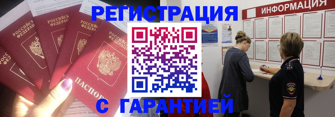 прописка гарантия в Кизилюрте